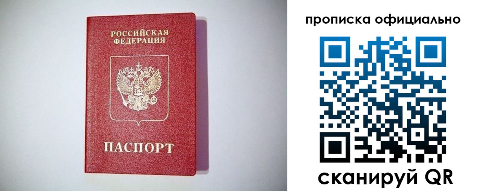 прописка в Белгородской области